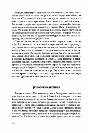 Григорий Котовский. Загадка жизни и смерти