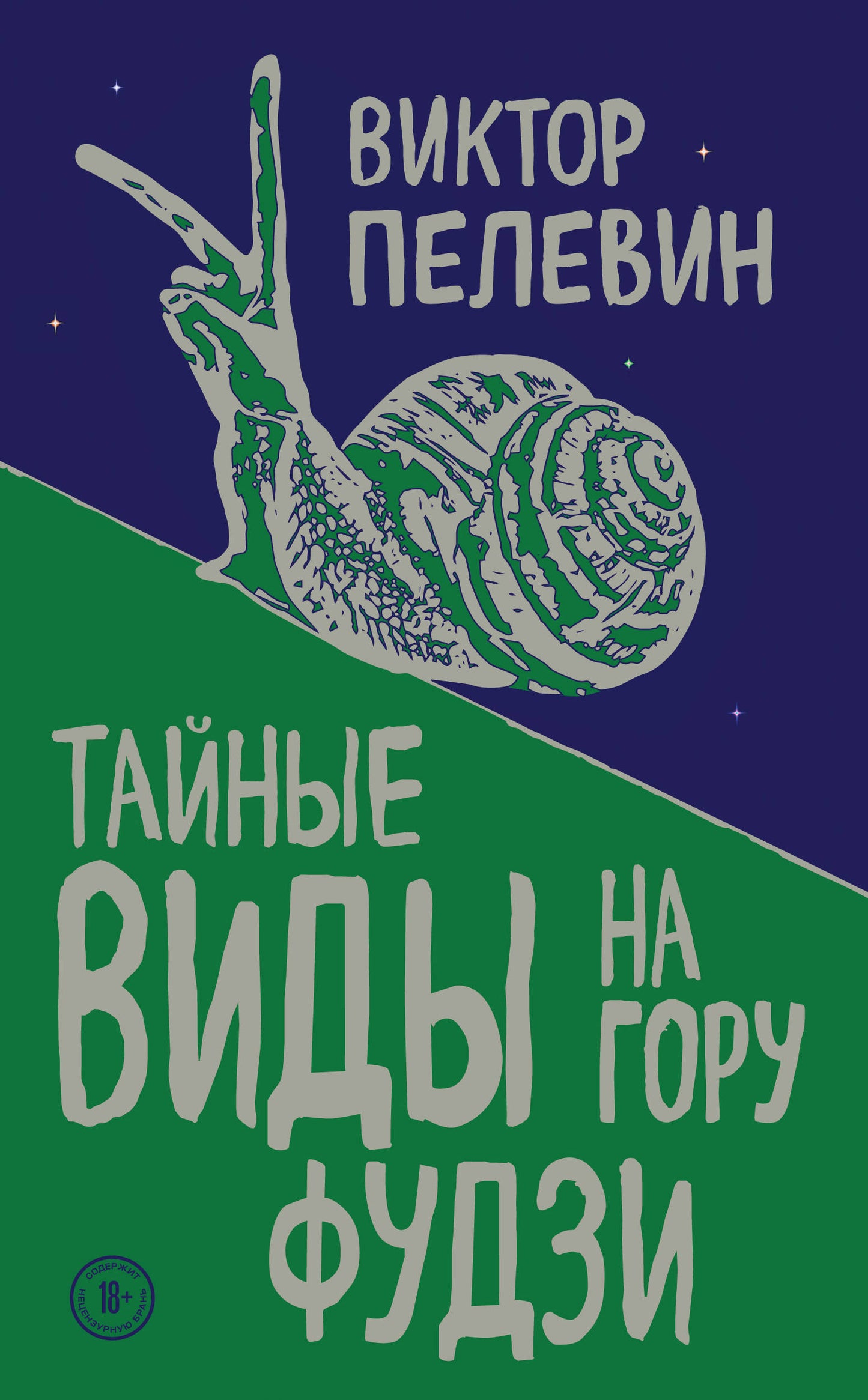 Тайные виды на гору Фудзи
