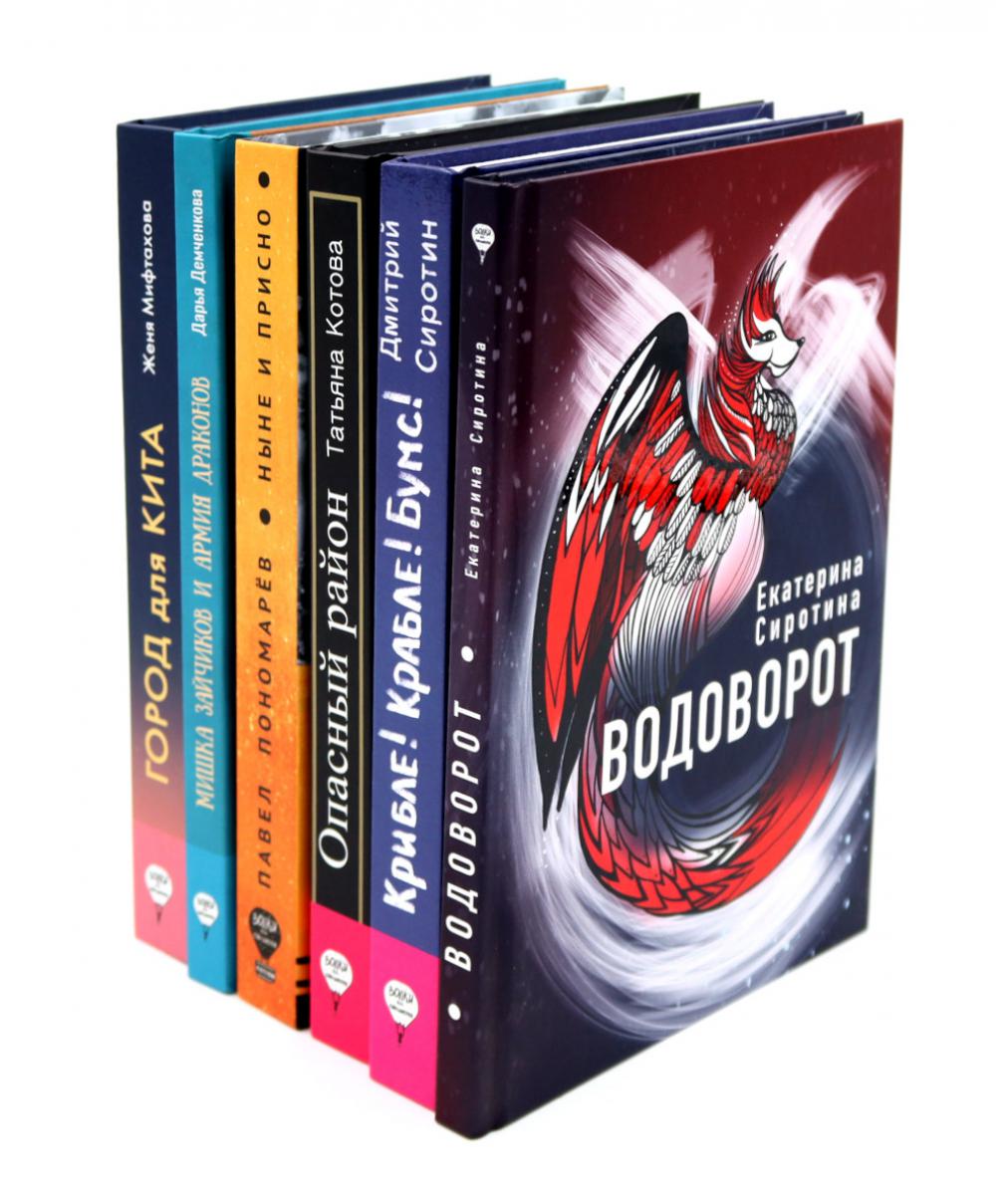 Комплект книг: шесть лучших книг издательства «Волки на парашютах»