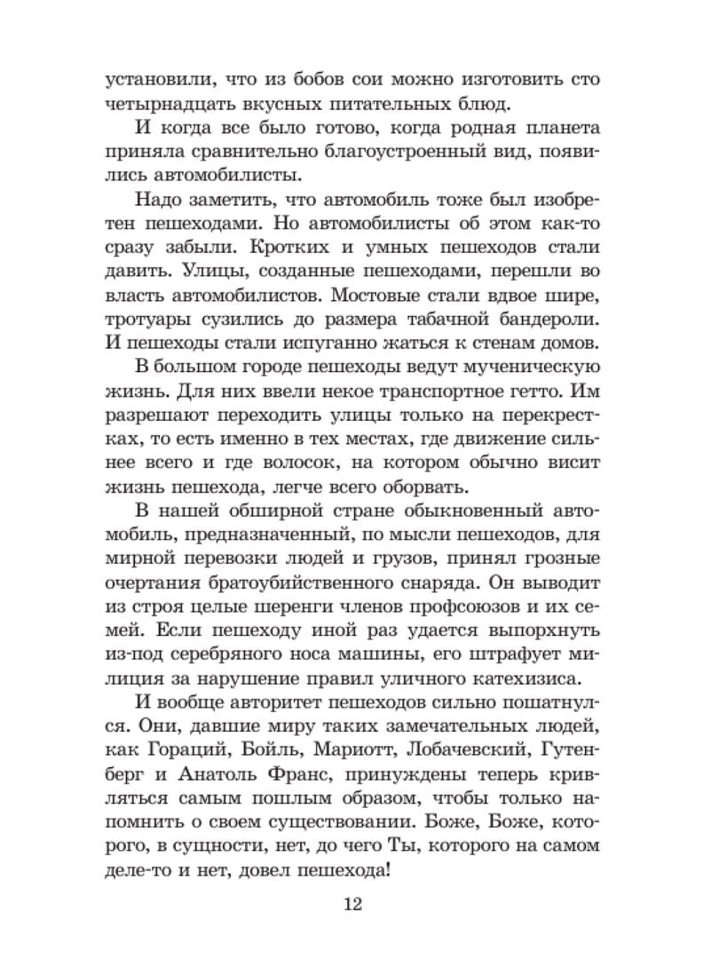 Золотой теленок: роман