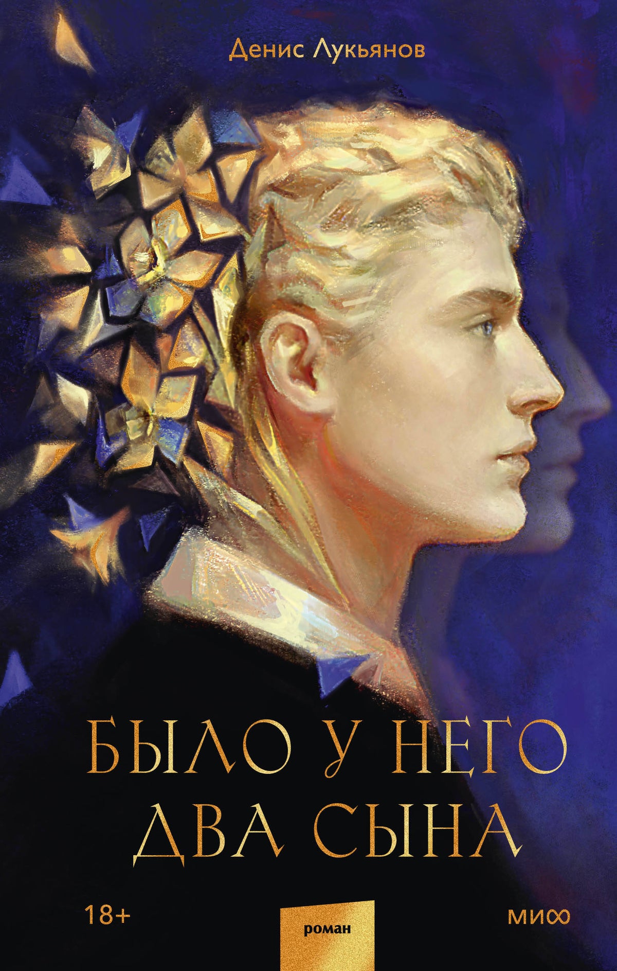 Было у него два сына