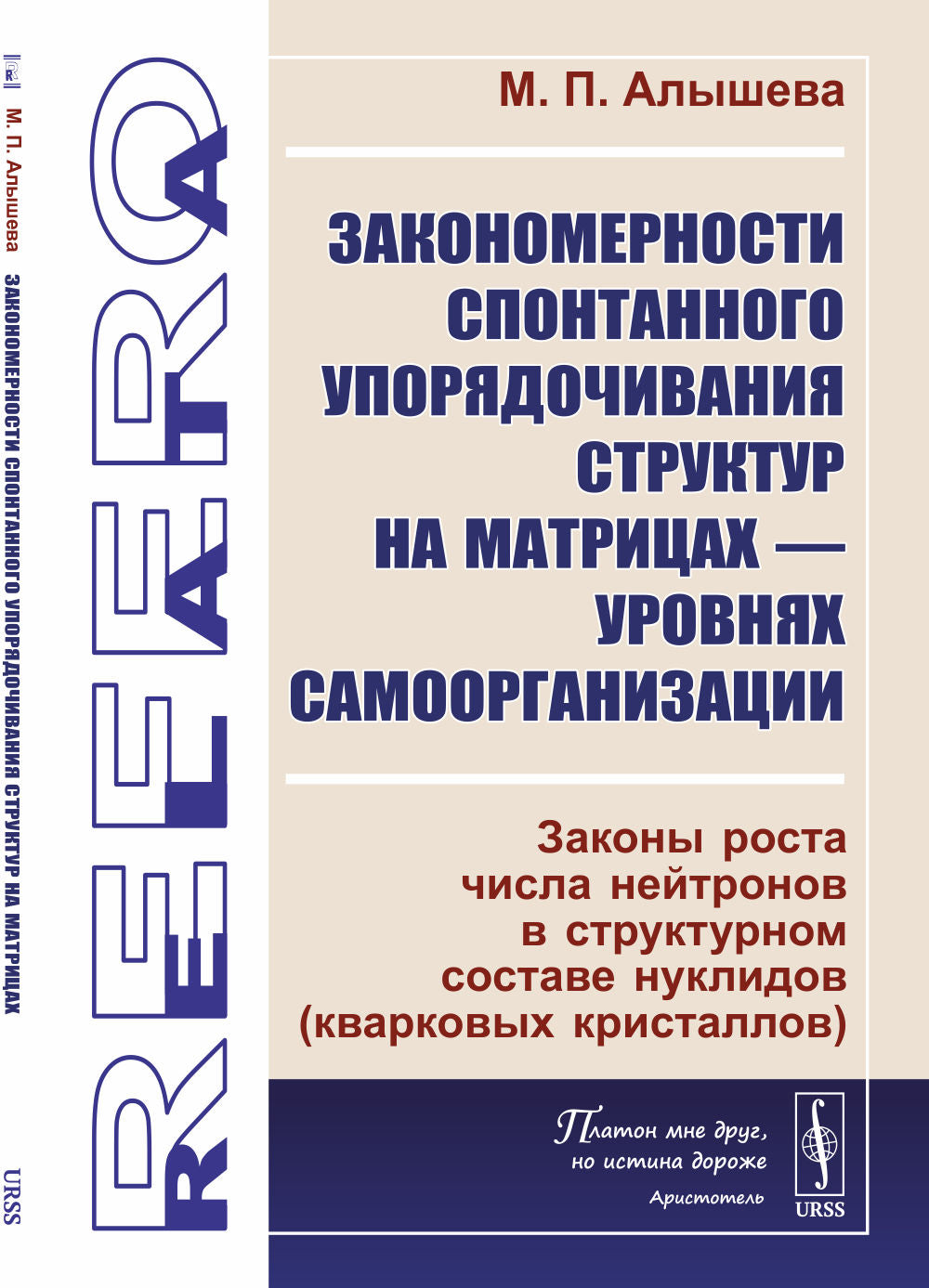 Закономерности спонтанного упорядочивания структур на матрицах — уровнях самоорганизации: Законы роста числа нейтронов в структурном составе нуклидов (кварковых кристаллов)