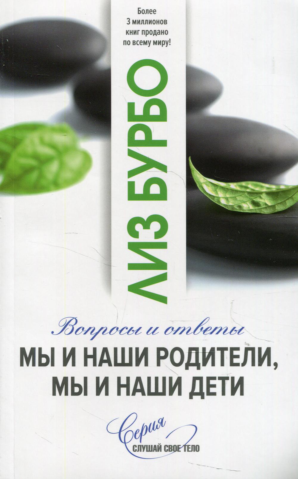 Мы и наши родители, мы и наши дети нов.