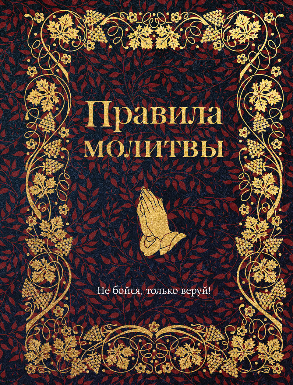 Комплект из 3х книг: Под покровом Богородицы. Молитвы для женщин