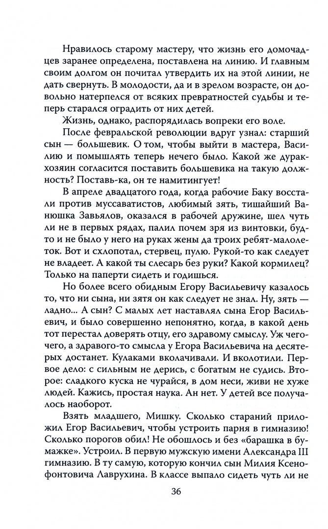 На железном ветру