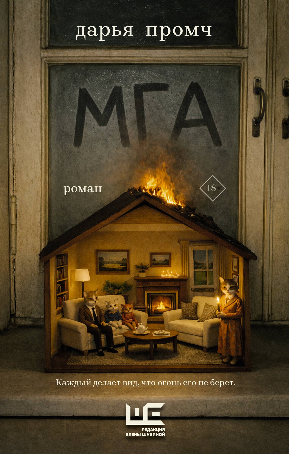 Мга