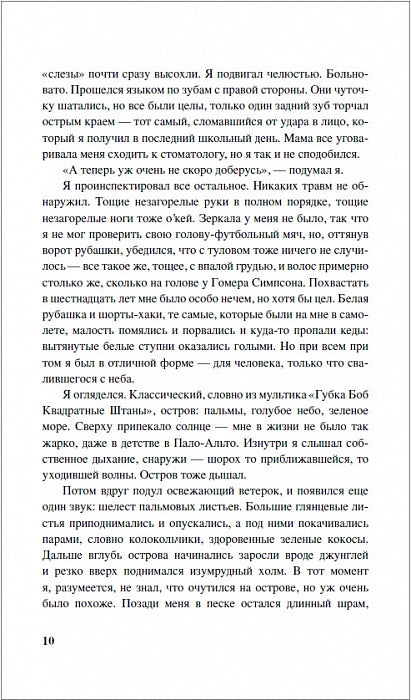 Беннетт. Остров