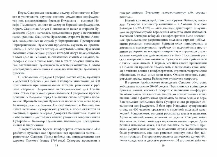 Александр Суворов. Первая шпага империи