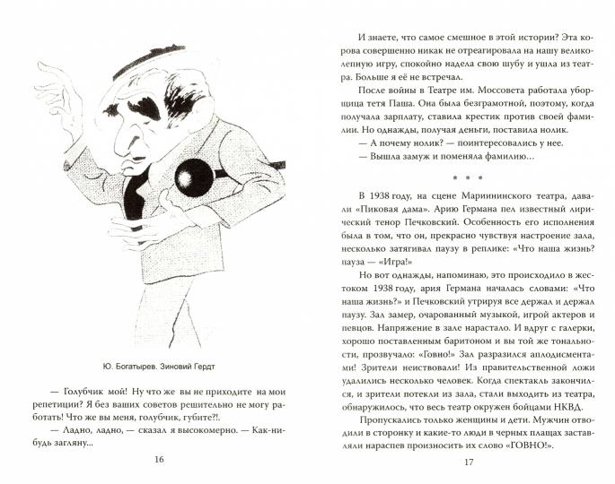 Лехаим, бояре или Мельпомена смеется. Актерские байки