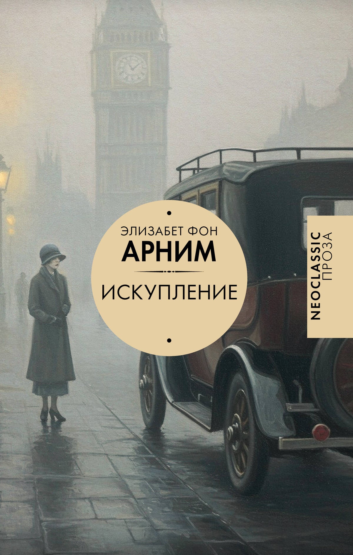 Искупление