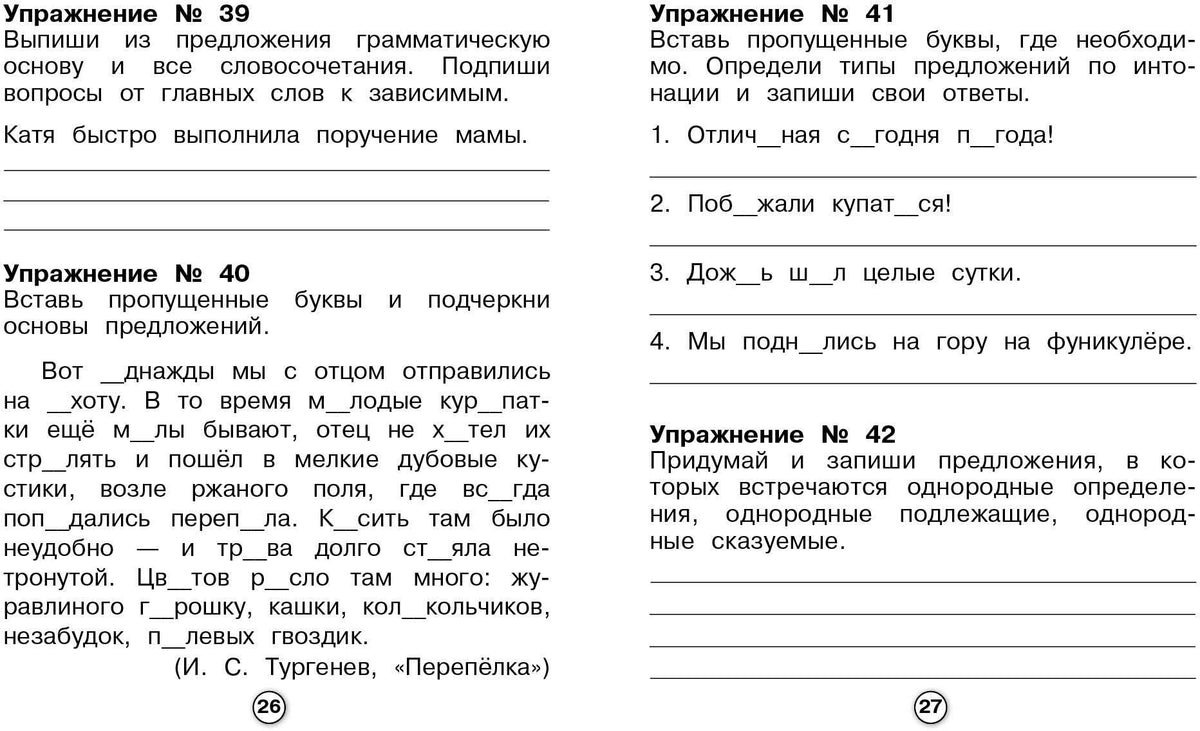 Р/т младшего школьника. Русский язык. Члены предложения /Бахурова (ФГОС)