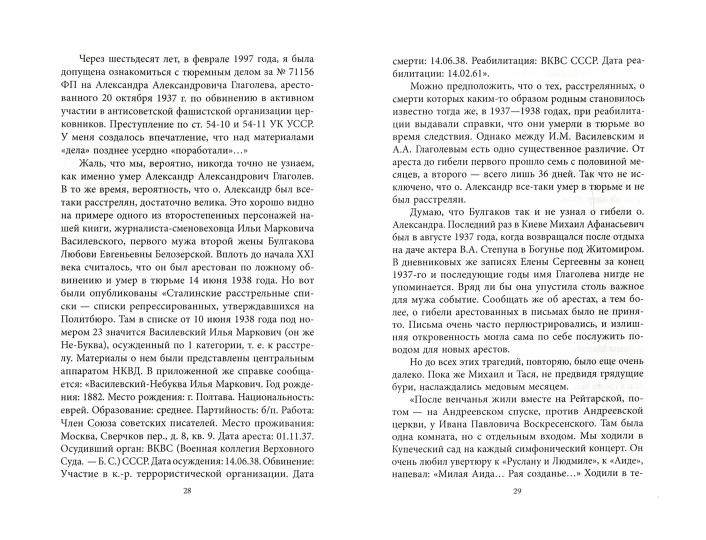 Булгаков и Маргариты