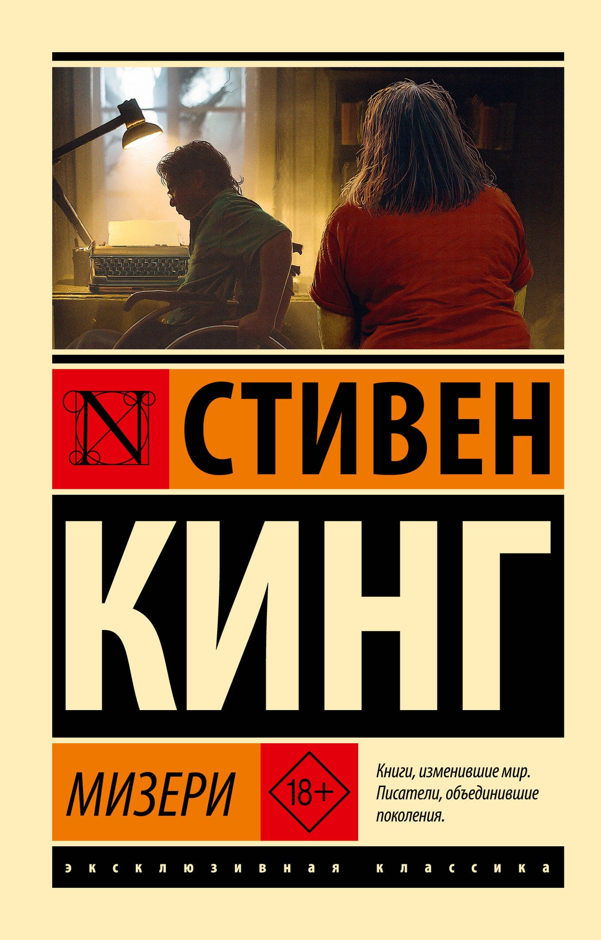 Мизери