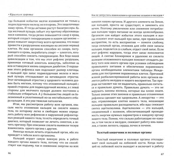 Красота и здоровье. Секреты вашей молодости. 4-е изд