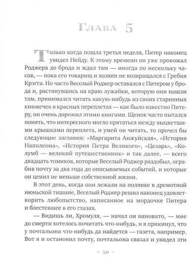 В дебрях Севера