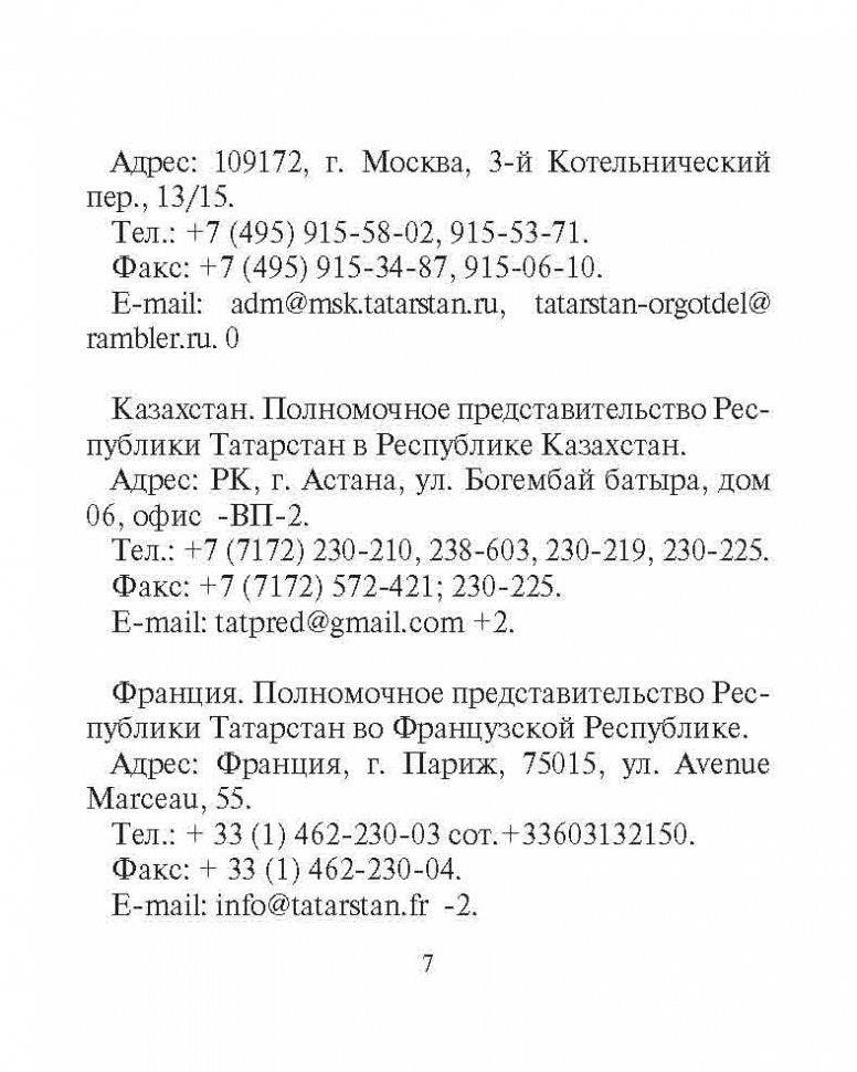 Русско-татарский разговорник. Латфуллина Л.Г.