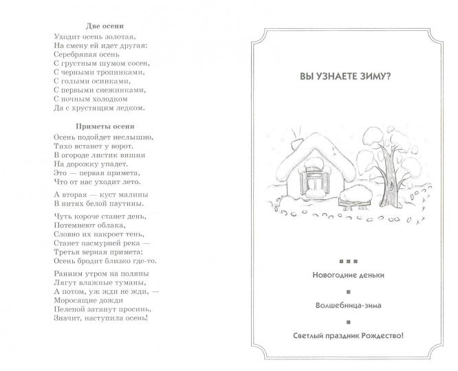 Стихи к детским праздникам. Книга для воспитателей, гувернеров и родителей / Шорыгина Т.А.