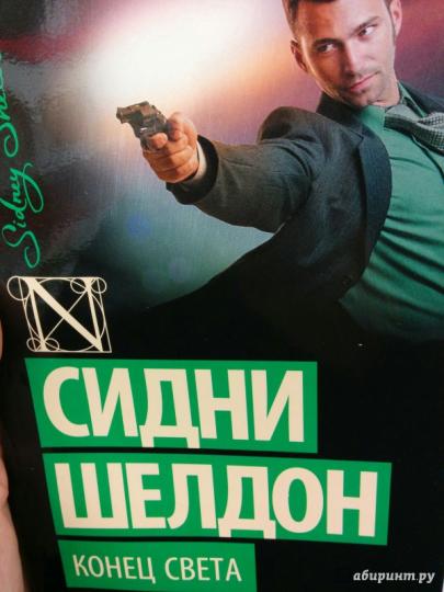 Конец света