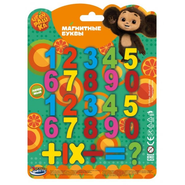 Магнитные цифры Чебурашка 20 шт.+ знаки ИГРАЕМ ВМЕСТЕ в кор.2*144шт