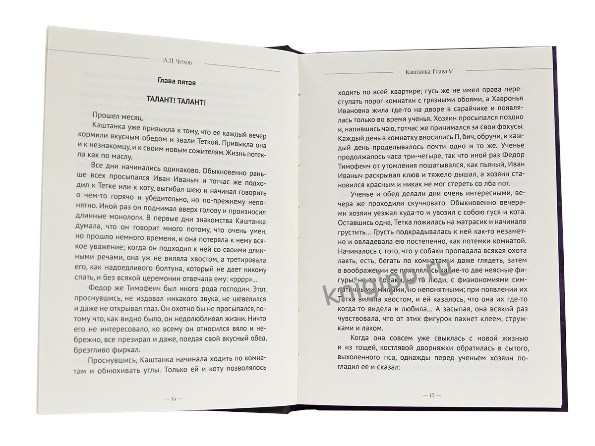МИРОВАЯ КЛАССИКА. Антон Чехов. Рассказы 256 стр
