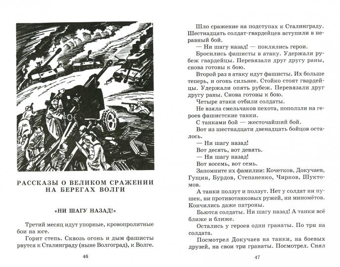 ШБ Алексеев. Рассказы о Великой Отечественной войне