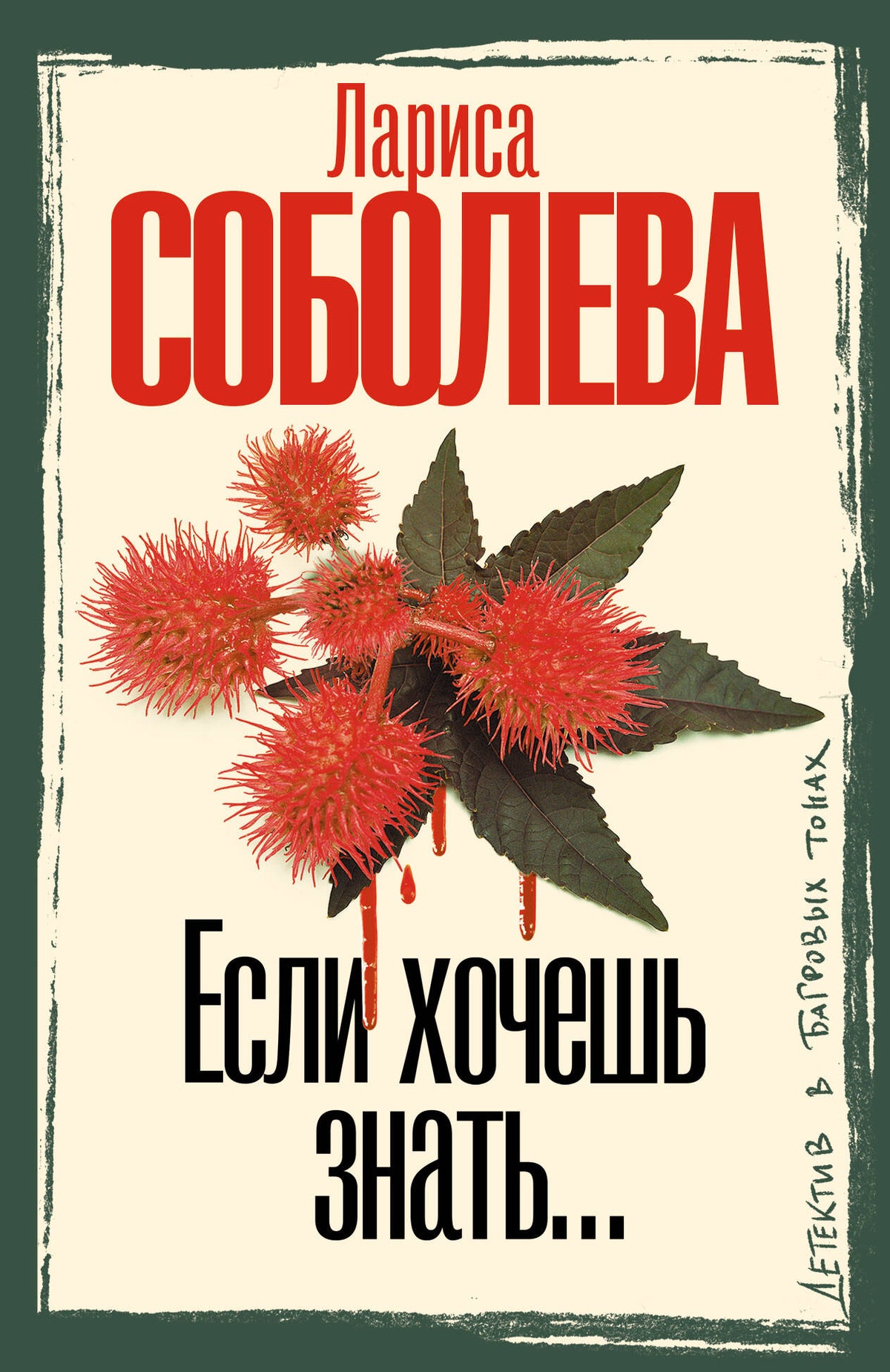 Если хочешь знать