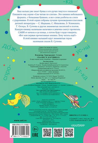 Сказки в картинках
