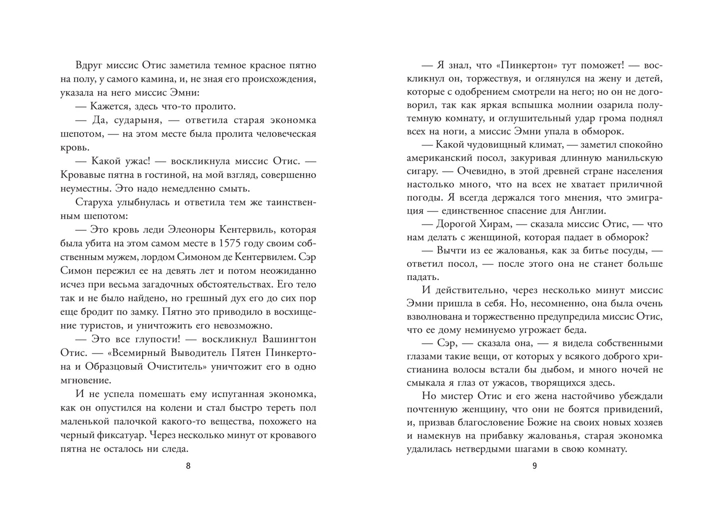 Черный монах