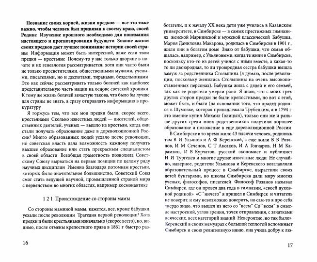 Русская идея и американская мечта