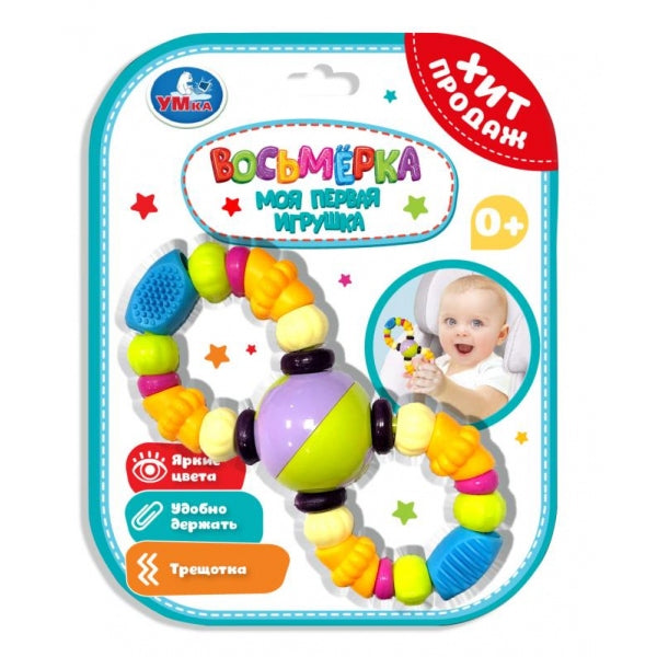 Моя первая игрушка восьмёрка на блист. Умка в кор.2*96шт