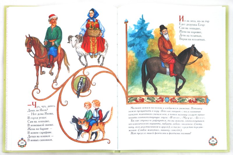 Топ-топ, топотушки: Игры, забавы, прибаутки, пестушки
