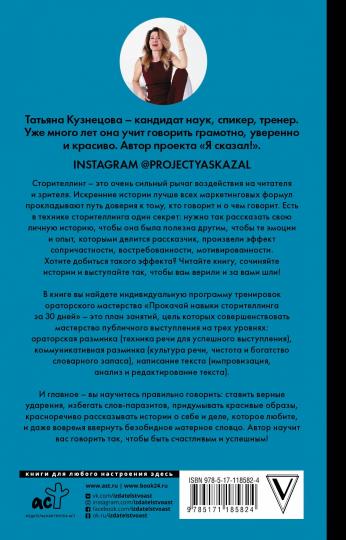 Пиши и говори! Сторителлинг как инструмент для счастья и бизнеса