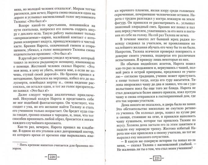 Мистики и маги Тибета