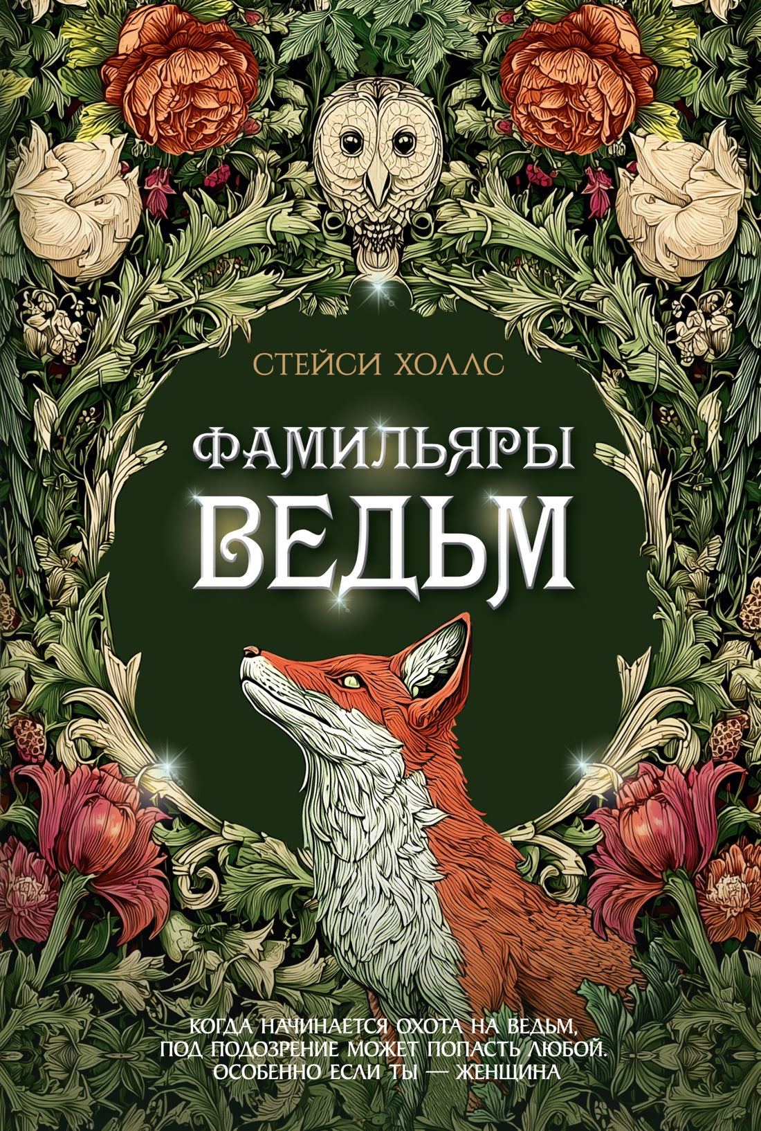 Фамильяры ведьм