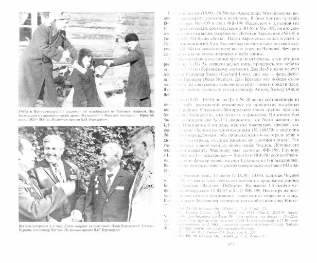 От Ржева до Берлина. Воины 3-й гвардейской истребительной авиадивизии о себе и боевых товарищах. Правда из прошлого