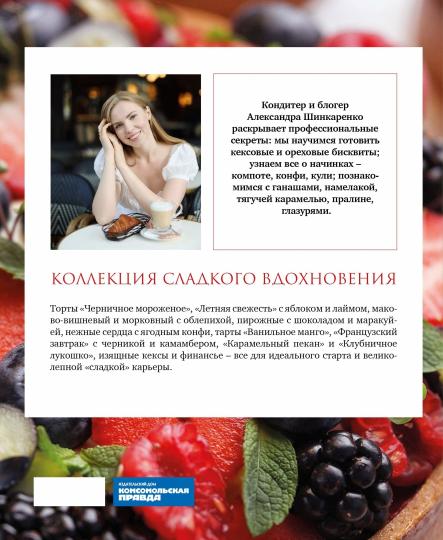 Книга "Красная книга десертов. Теория и практика приготовления."
