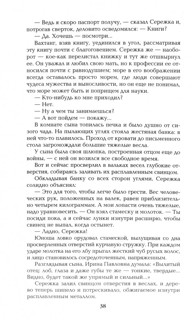 С/С Пикуль (м/о) Океанский патруль: кн.первая (12+)