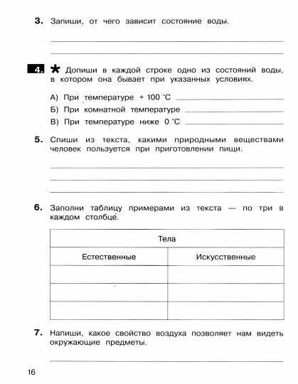 Мишакина Самостоятельные работы по окружающему миру на основе работы с текстами. 3 класс (Бином)