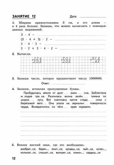 Комбинированные летние задания за курс 4кл ФГОС