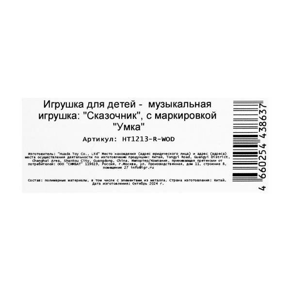 Сказочник пингвин Маршак Умка в кор.36шт