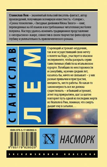 Насморк