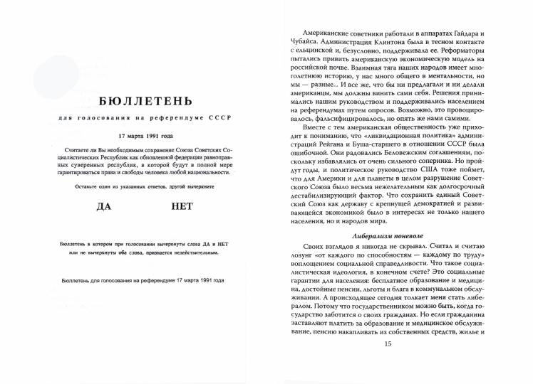 Власть без мозгов. Отделение науки от государства