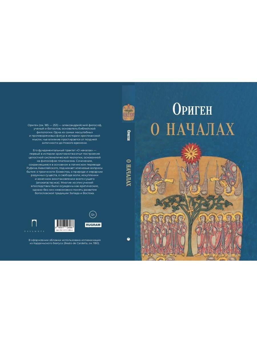 О началах