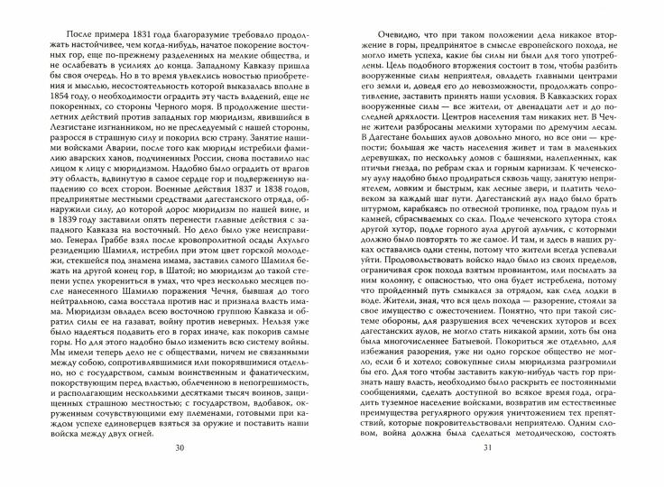 Кавказская война Российской Империи