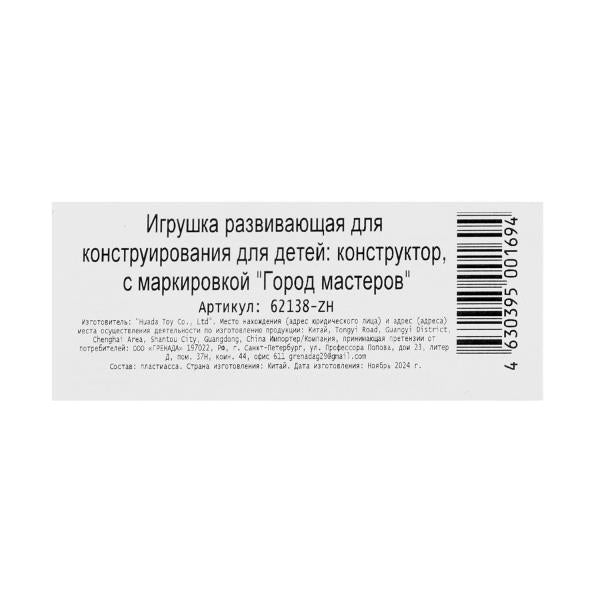 Конструктор мой мир, 180 дет. Город мастеров в кор.128шт