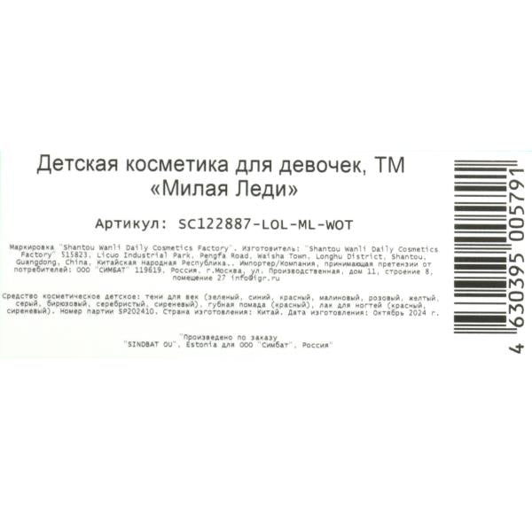 Косметика ДЛЯ ДЕВОЧЕК ЛОЛ румяна, лак д/ногтей, помада,блёстки, кисточки МИЛАЯ ЛЕДИ в кор.2*30шт