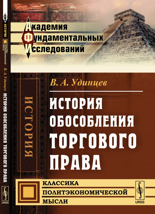 История обособления торгового права