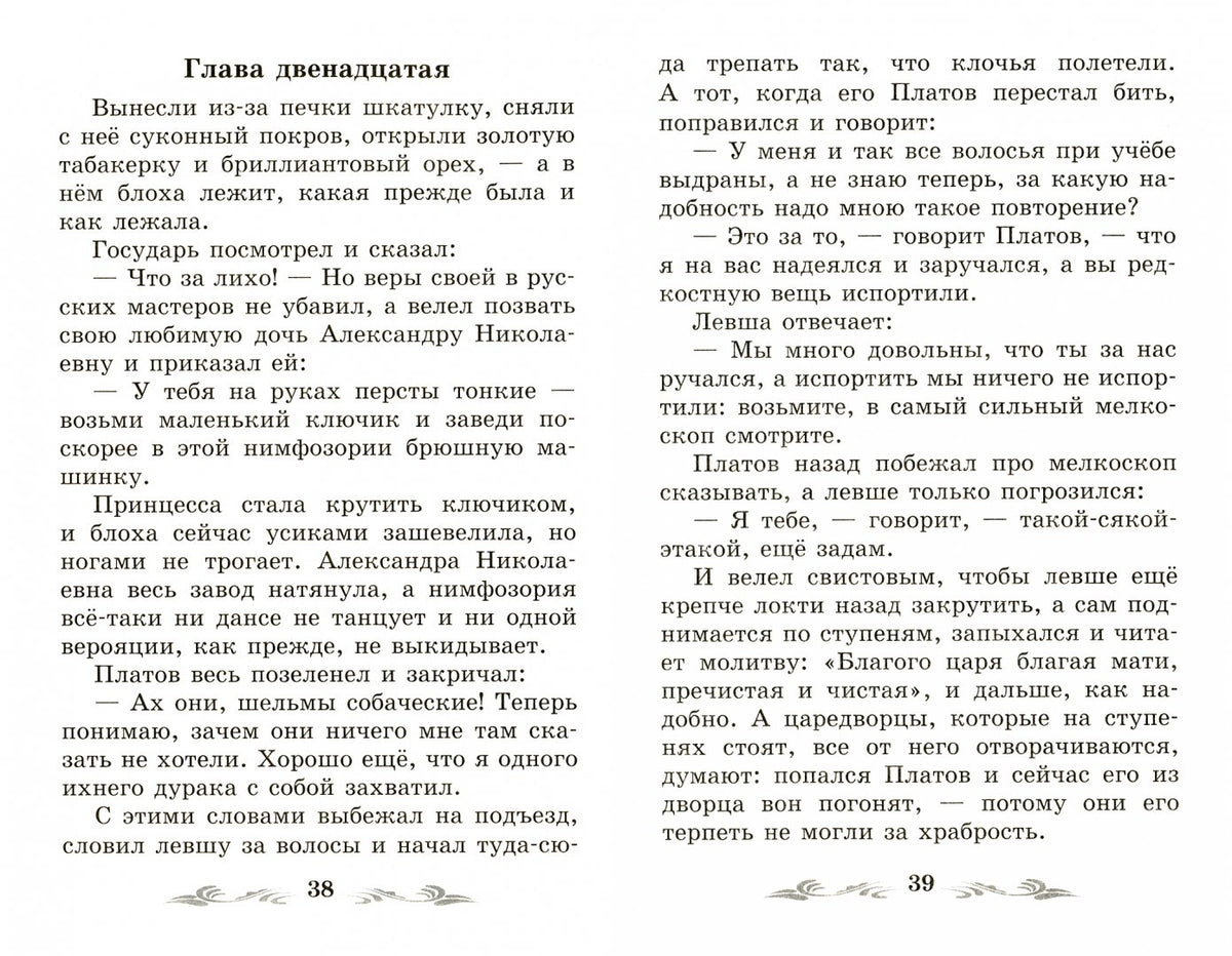 Левша: рассказы.