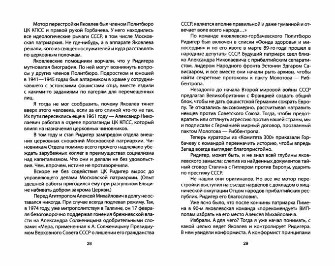 Злой дух России 90-х