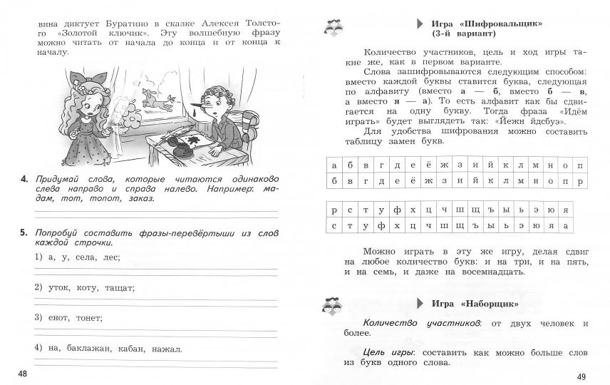 Петленко Русский язык. Познавательные истории с заданиями. 2 класс. Рабочая тетрадь № 1